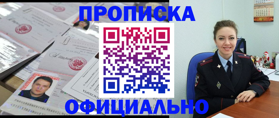 временная регистрация в Ноябрьске